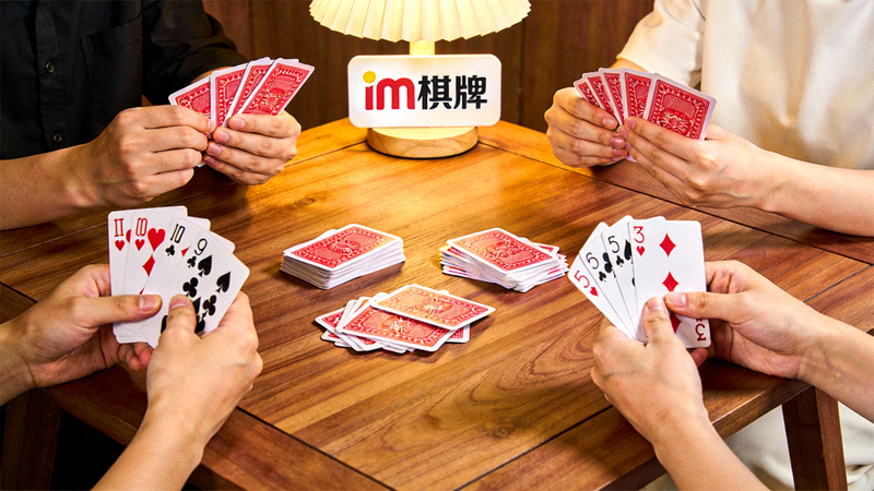 im棋牌江苏掼蛋扑克牌游戏实景